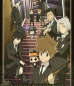 家庭教师 家庭教師ヒットマンREBORN!            (2006)