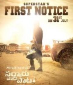 一卢比战记 Sarkaru Vaari Paata            (2022)