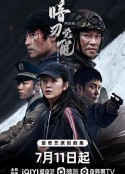 暗刃觉醒            (2022)