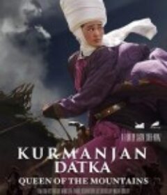 库尔曼江·达特卡 Kurmanjan Datka            (2014)