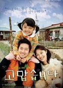 谢谢 고맙습니다            (2007)