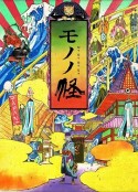怪化猫 モノノ怪            (2007)