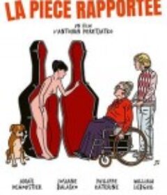 侯门一入深似海 La Pièce rapportée            (2020)