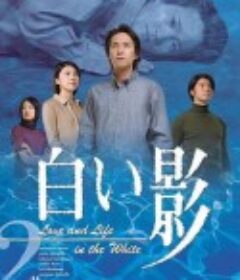 白影 白い影            (2001)