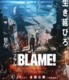特工次世代 BLAME!            (2017)