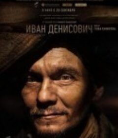 伊万·杰尼索维奇 Иван Денисович            (2021)