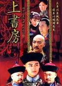 上书房            (2008)