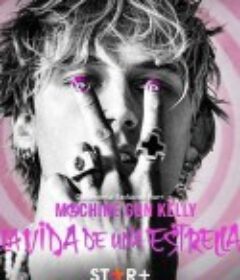 机关枪凯利的粉色人生 Machine Gun Kelly's Life in Pink            (2022)