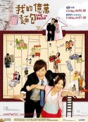 我的亿万面包 我的億萬麵包            (2009)