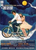 转角遇到爱            (2007)