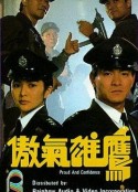傲气雄鹰 傲氣雄鷹            (1989)