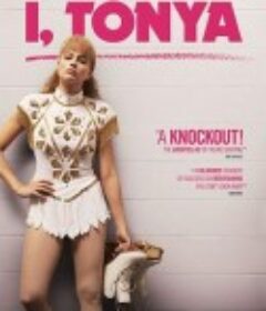 我，花样女王 I, Tonya            (2017)