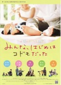 Theショートフィルムズ　みんな、はじめはコドモだった            (2008)