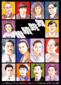 继续跳舞 Gai juk tiu mo            (1988)