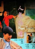 人鬼拍档 人鬼搭档            (1993)