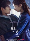 还魂 환혼            (2022)