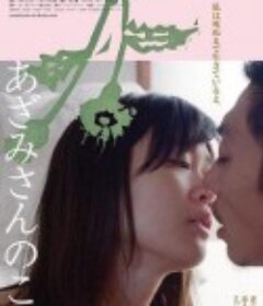 关于蓟 あざみさんのこと 誰でもない恋人たちの風景vol.2            (2020)