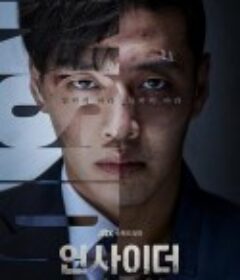 知情人 인사이더            (2022)