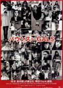 涩谷24小时 バウンス ko GALS            (1997)