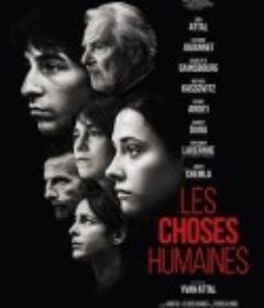 人间世事 Les Choses humaines            (2021)