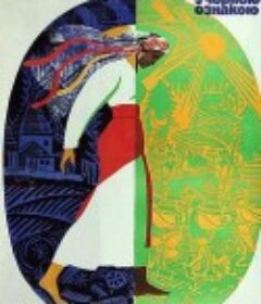 带黑色标记的白鸟 Белая птица с черной отметиной            (1971)