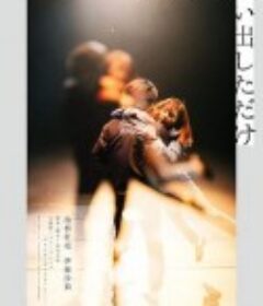 稍微想起一些 ちょっと思い出しただけ            (2021)