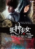 死神少女            (2010)