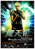 魔天伦世界巡回演唱会            (2013)