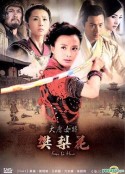 大唐女将樊梨花            (2011)