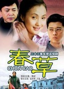 春草            (2008)