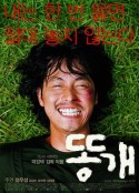 杂种狗 똥개            (2003)
