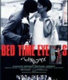 困倦之眼 ベッドタイムアイズ            (1987)