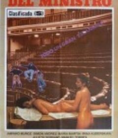 部长的女人 La mujer del ministro            (1981)