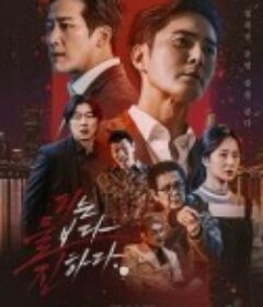 血浓于水 피는 물보다 진하다            (2021)