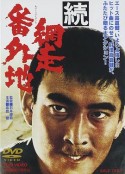 续网走番外地 続 網走番外地            (1965)