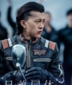 兄弟同体            (2022)