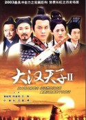 大汉天子Ⅱ            (2004)