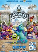 怪兽大学 Monsters University            (2013)