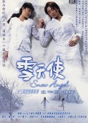 雪天使            (2004)