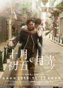 十月初五的月光            (2015)