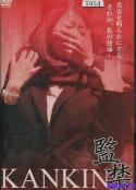 Kankin 監禁            (2011)