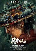 目中无人            (2022)