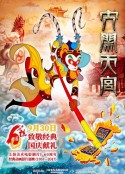 大闹天宫            (2012)