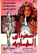 走向深渊 الصعود الي الهاويه            (1978)