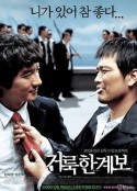 伟大的族谱 거룩한 계보            (2006)