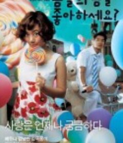 春天有爱 봄날의 곰을 좋아하세요?            (2003)