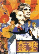 大盗歌王            (1969)