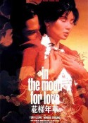 花样年华 花樣年華            (2000)
