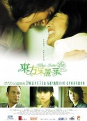 东方茱丽叶 東方茱麗葉            (2006)