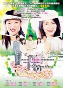 千金百分百            (2004)